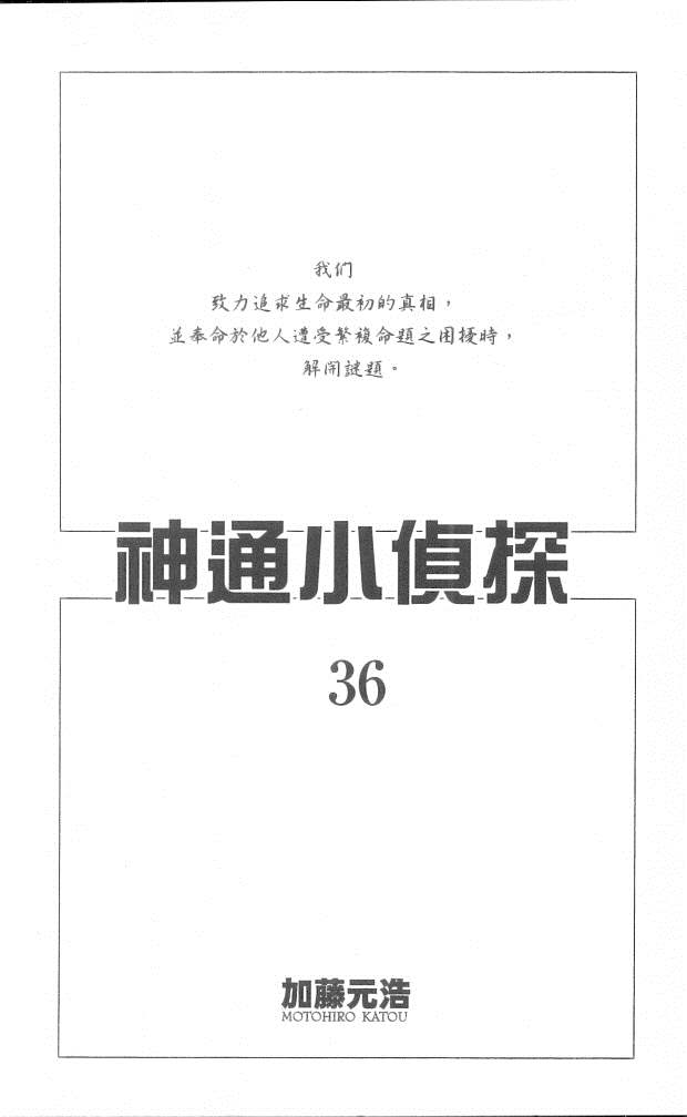 神通小侦探QED韩漫全集-第36卷无删减无遮挡章节图片 