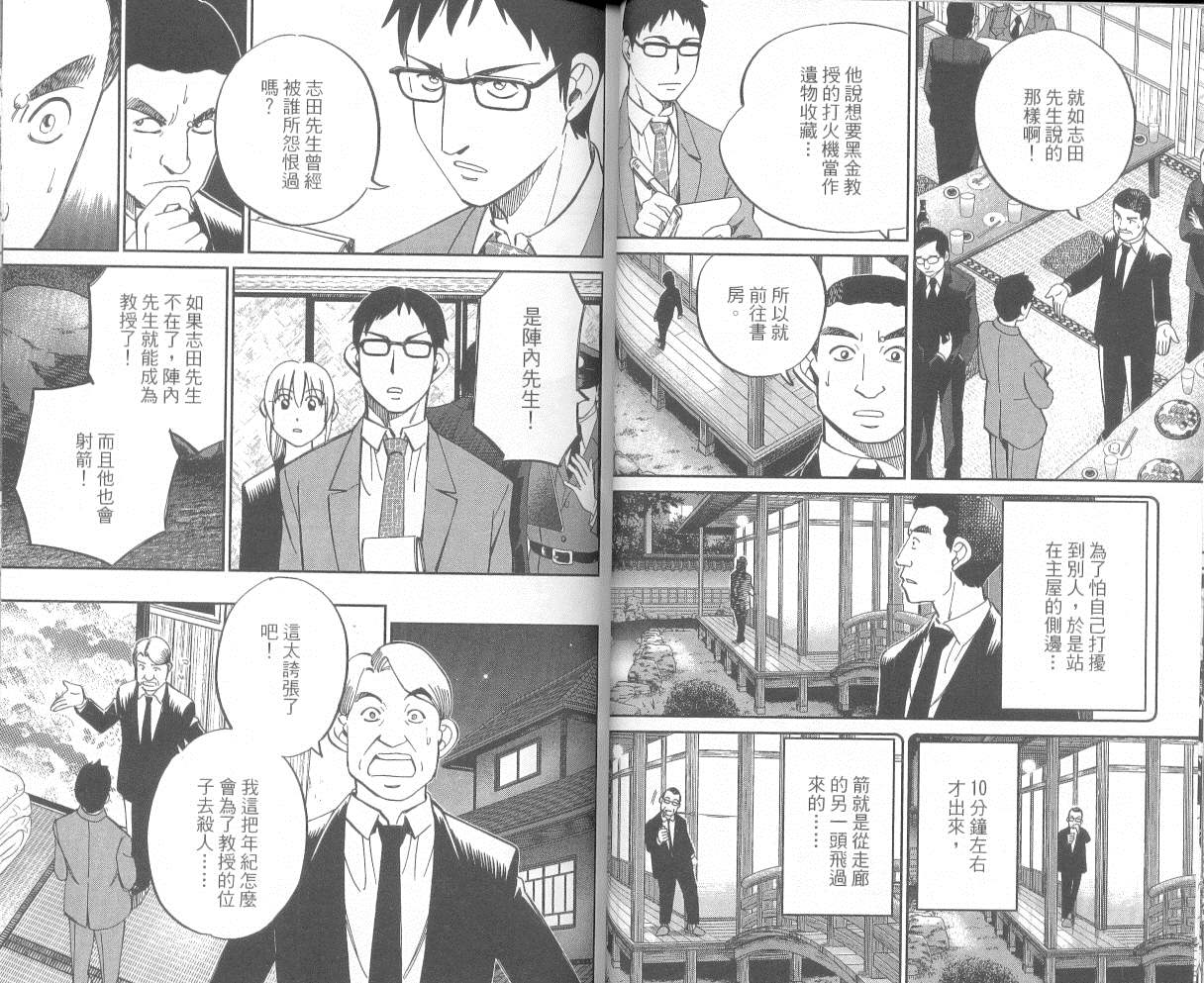 神通小侦探QED韩漫全集-第36卷无删减无遮挡章节图片 