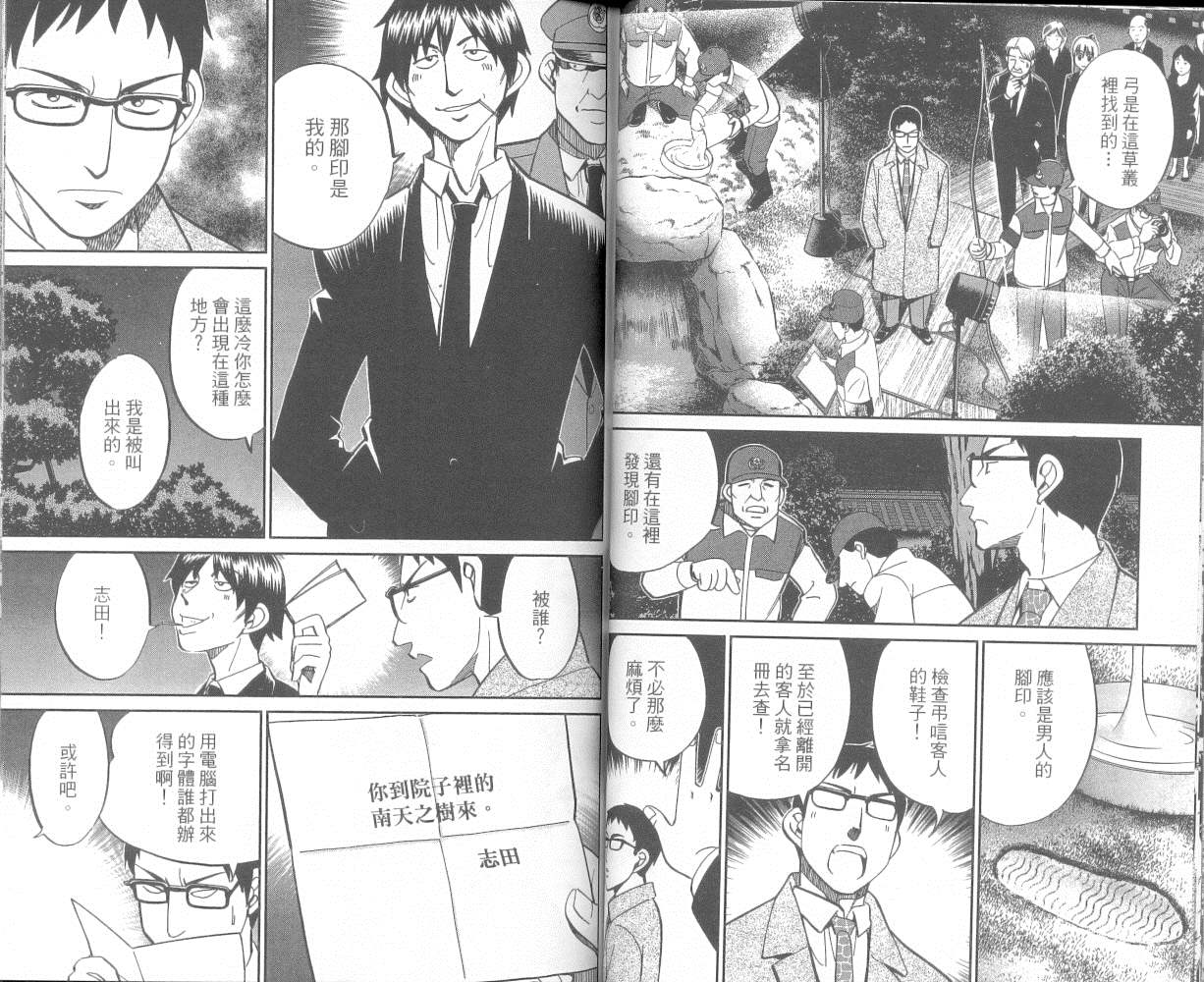 神通小侦探QED韩漫全集-第36卷无删减无遮挡章节图片 