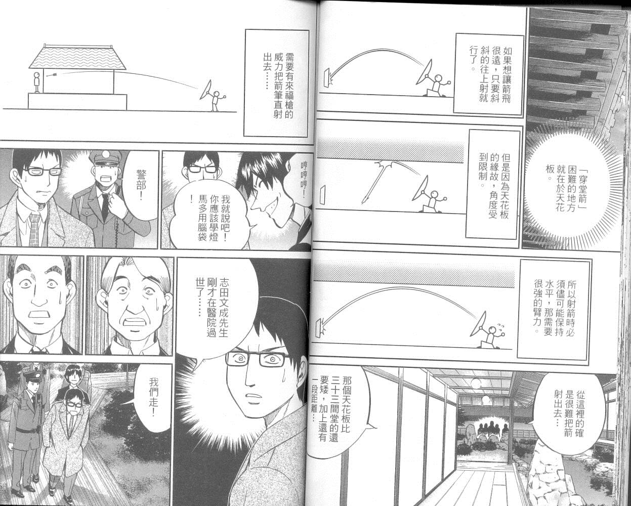 神通小侦探QED韩漫全集-第36卷无删减无遮挡章节图片 