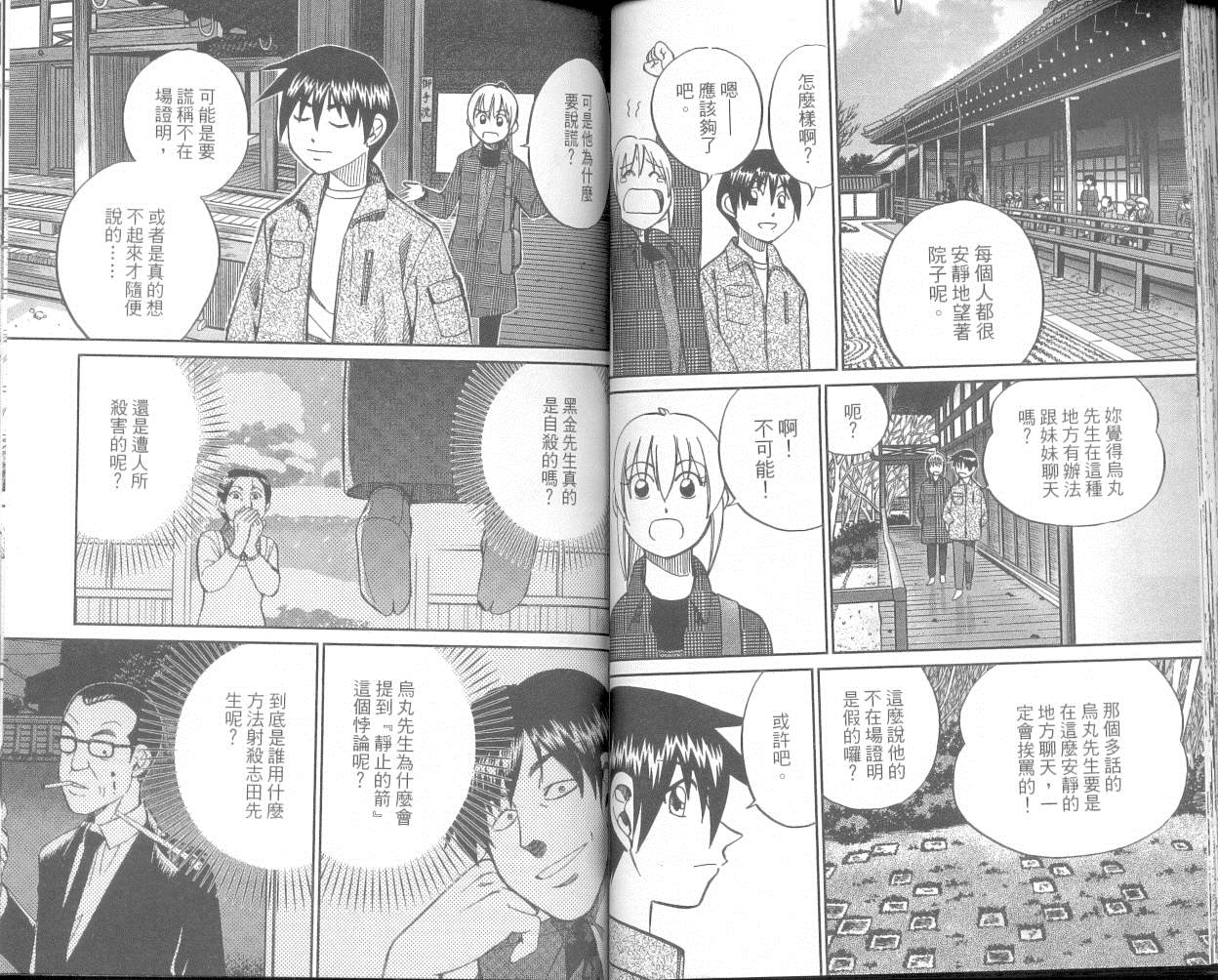 神通小侦探QED韩漫全集-第36卷无删减无遮挡章节图片 