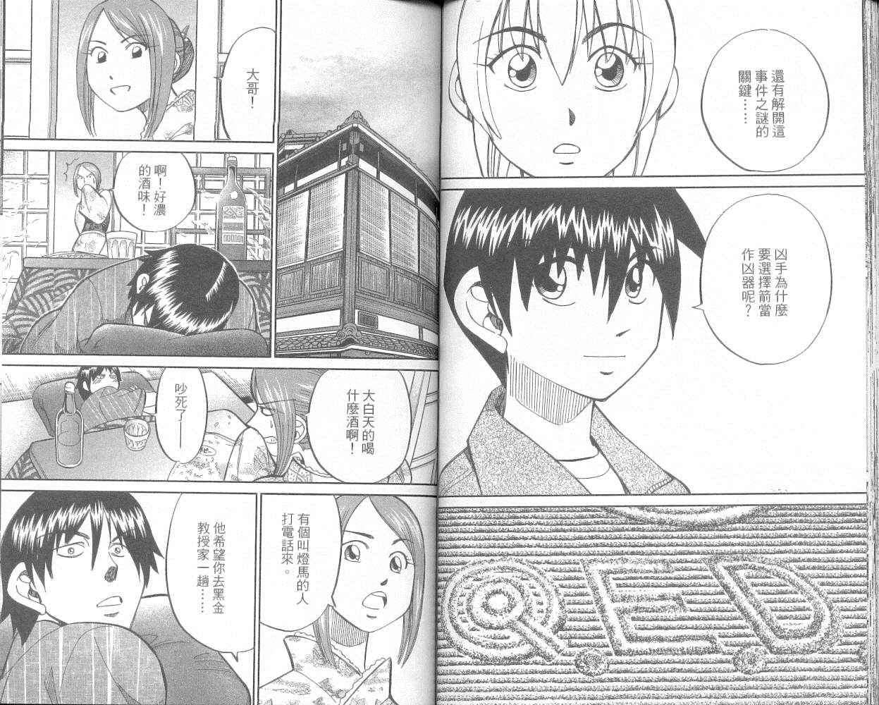 神通小侦探QED韩漫全集-第36卷无删减无遮挡章节图片 