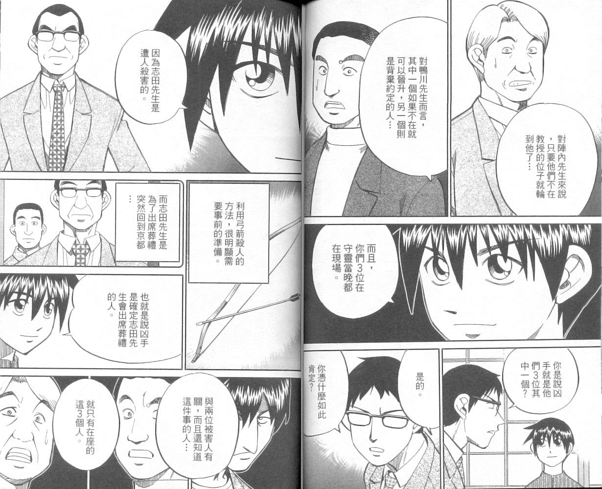 神通小侦探QED韩漫全集-第36卷无删减无遮挡章节图片 