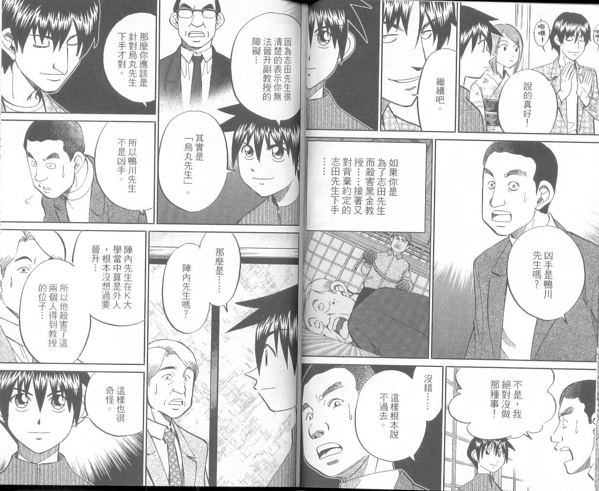 神通小侦探QED韩漫全集-第36卷无删减无遮挡章节图片 