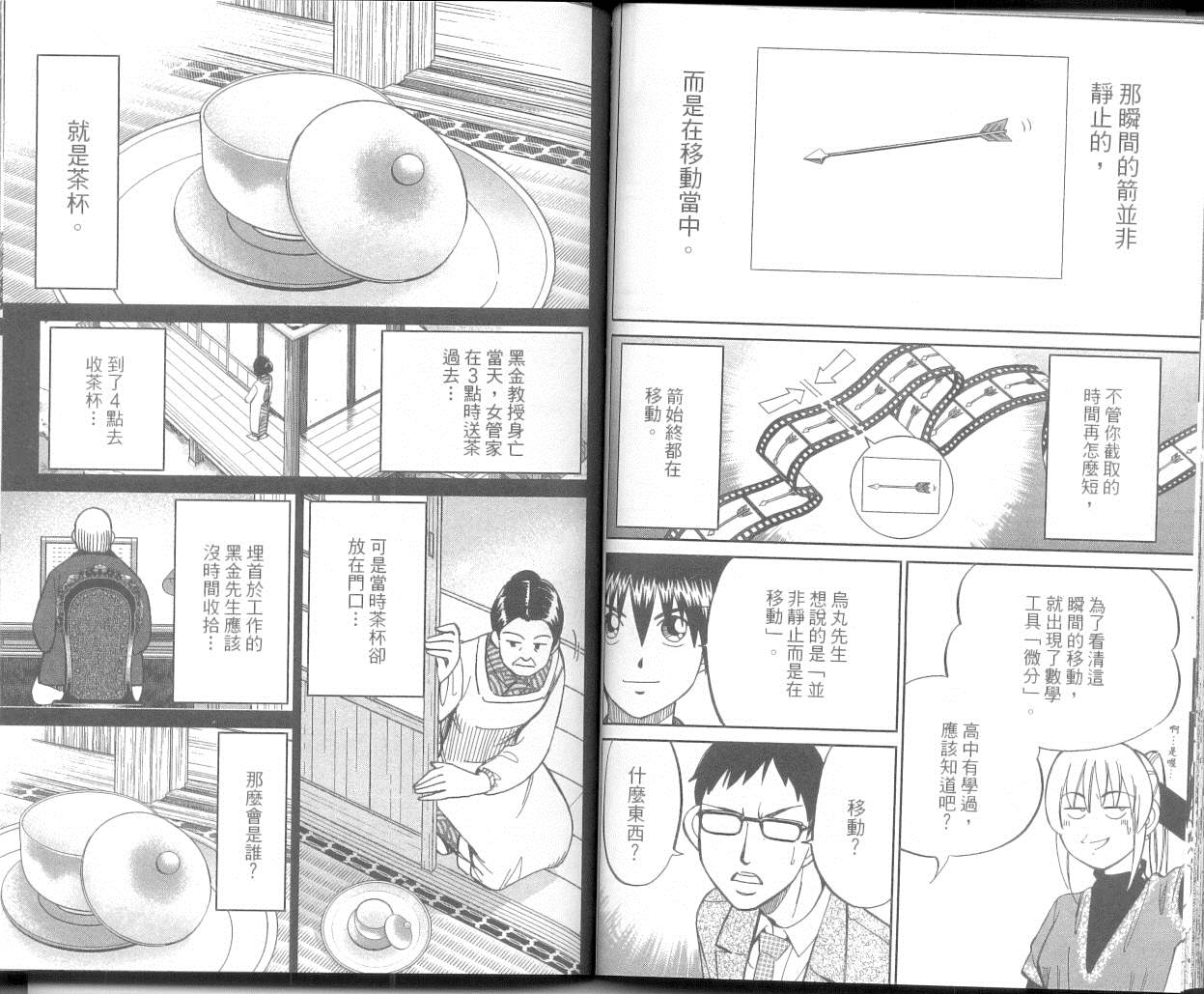神通小侦探QED韩漫全集-第36卷无删减无遮挡章节图片 