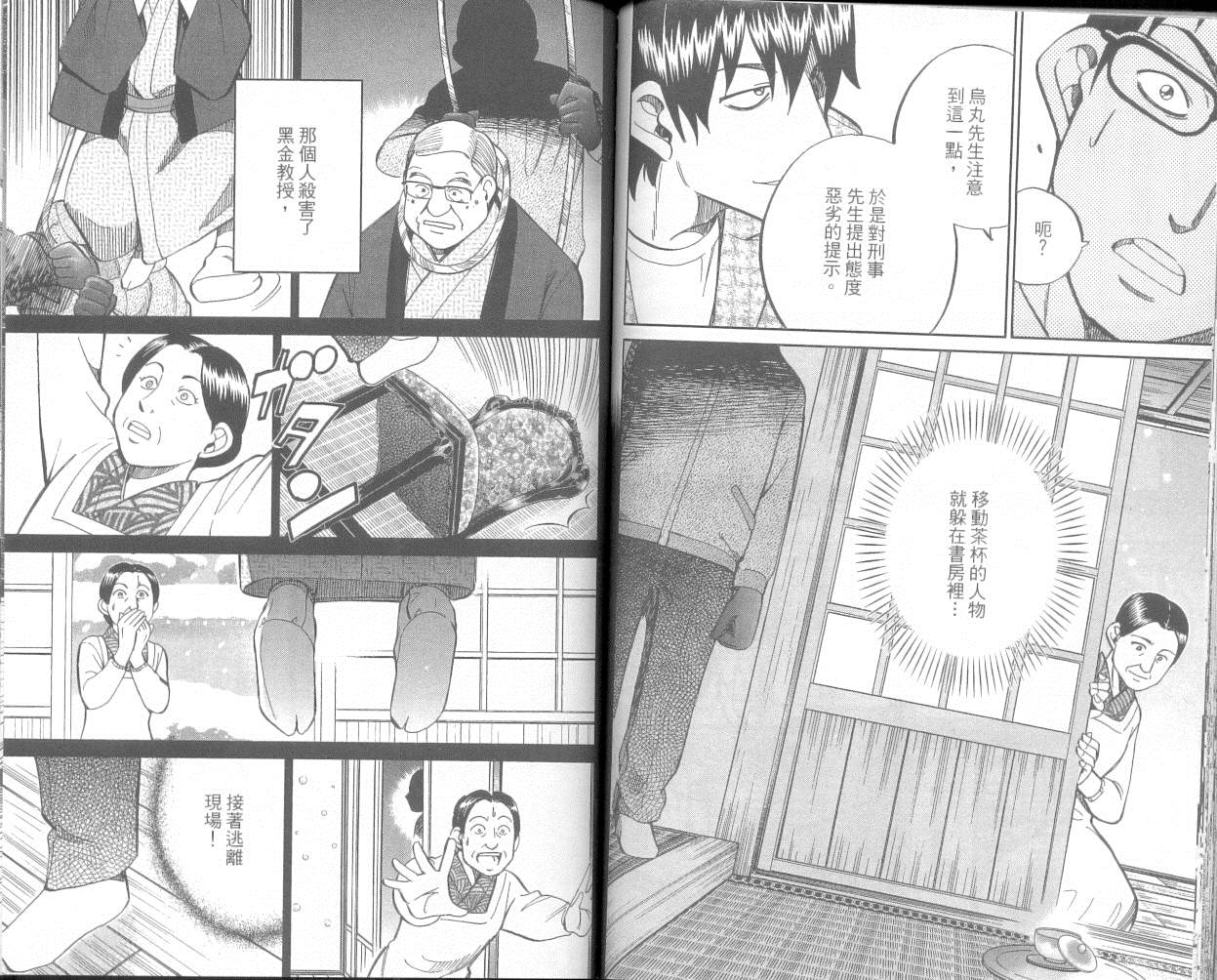 神通小侦探QED韩漫全集-第36卷无删减无遮挡章节图片 