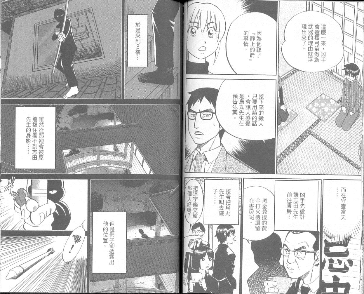 神通小侦探QED韩漫全集-第36卷无删减无遮挡章节图片 