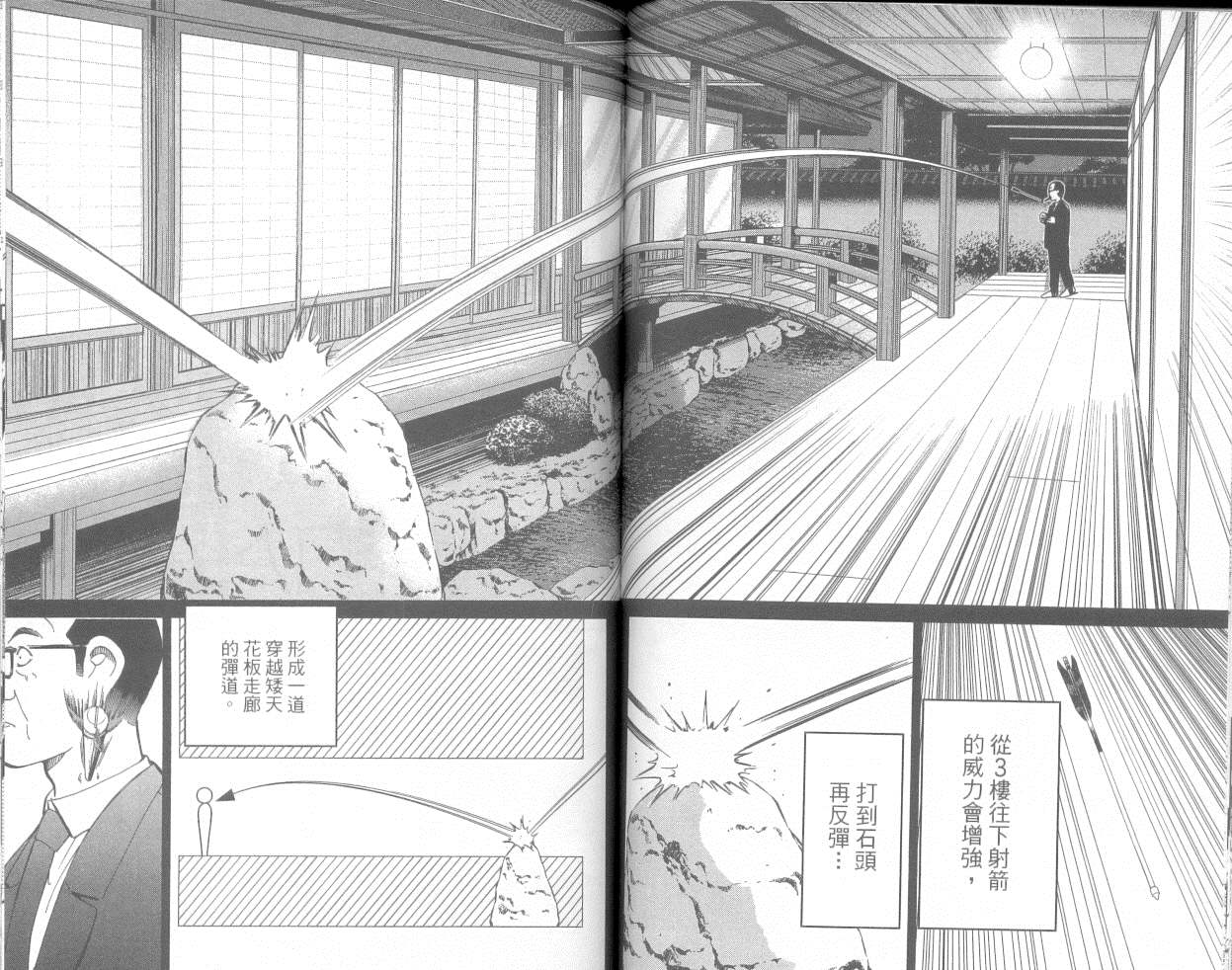 神通小侦探QED韩漫全集-第36卷无删减无遮挡章节图片 