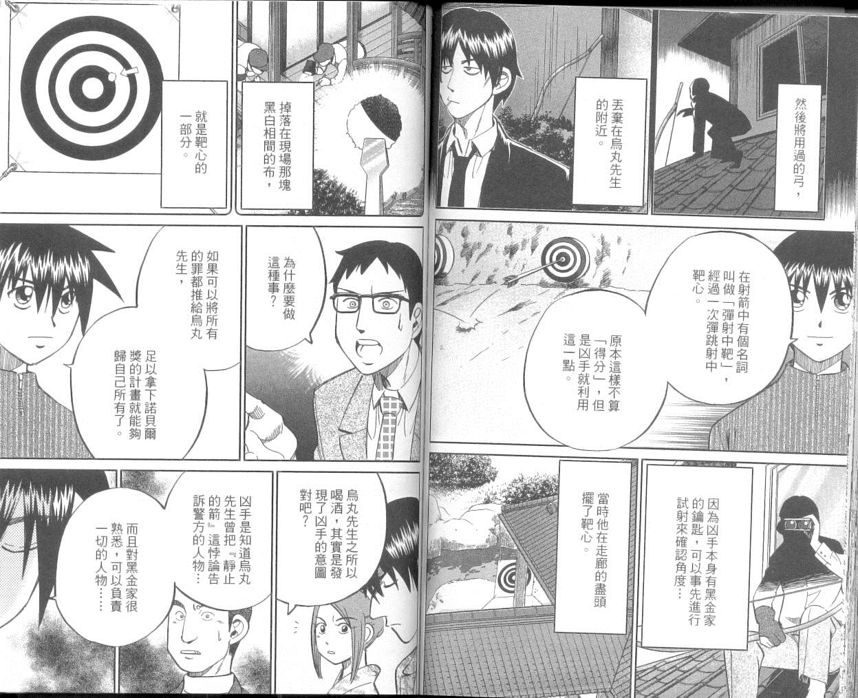 神通小侦探QED韩漫全集-第36卷无删减无遮挡章节图片 
