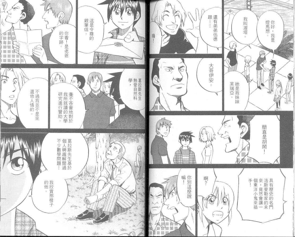神通小侦探QED韩漫全集-第36卷无删减无遮挡章节图片 