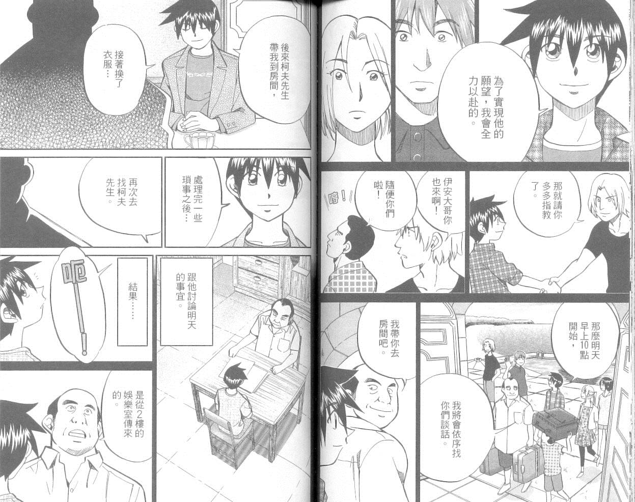 神通小侦探QED韩漫全集-第36卷无删减无遮挡章节图片 