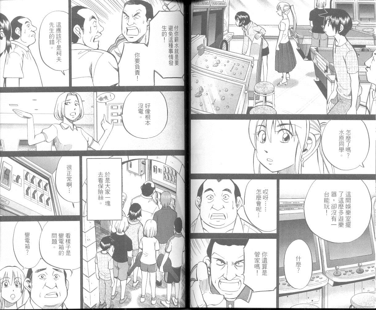 神通小侦探QED韩漫全集-第36卷无删减无遮挡章节图片 