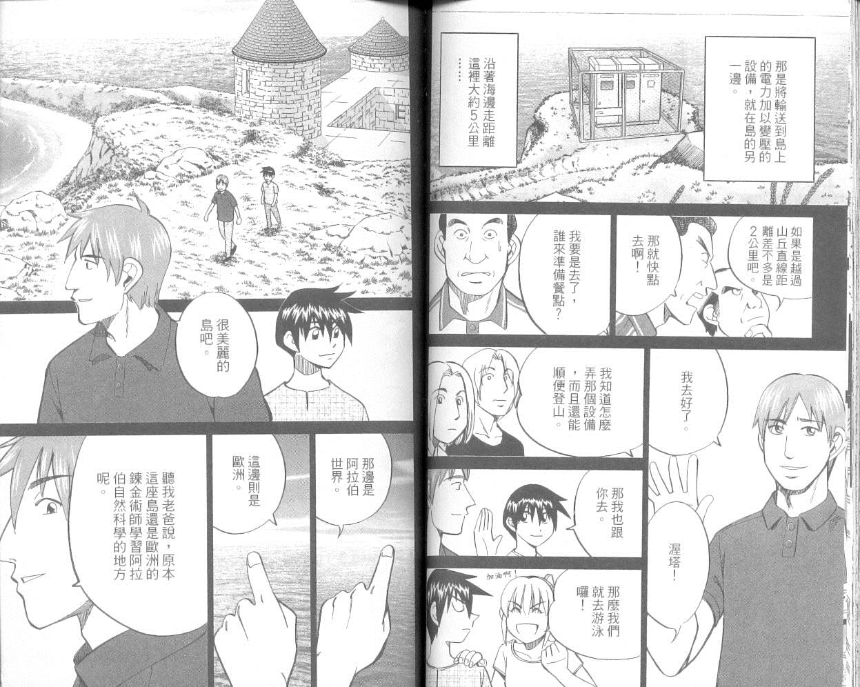 神通小侦探QED韩漫全集-第36卷无删减无遮挡章节图片 
