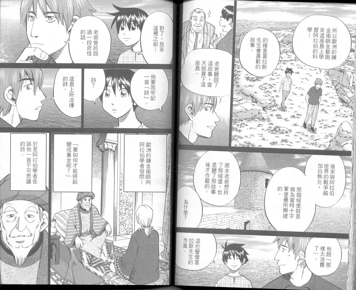 神通小侦探QED韩漫全集-第36卷无删减无遮挡章节图片 
