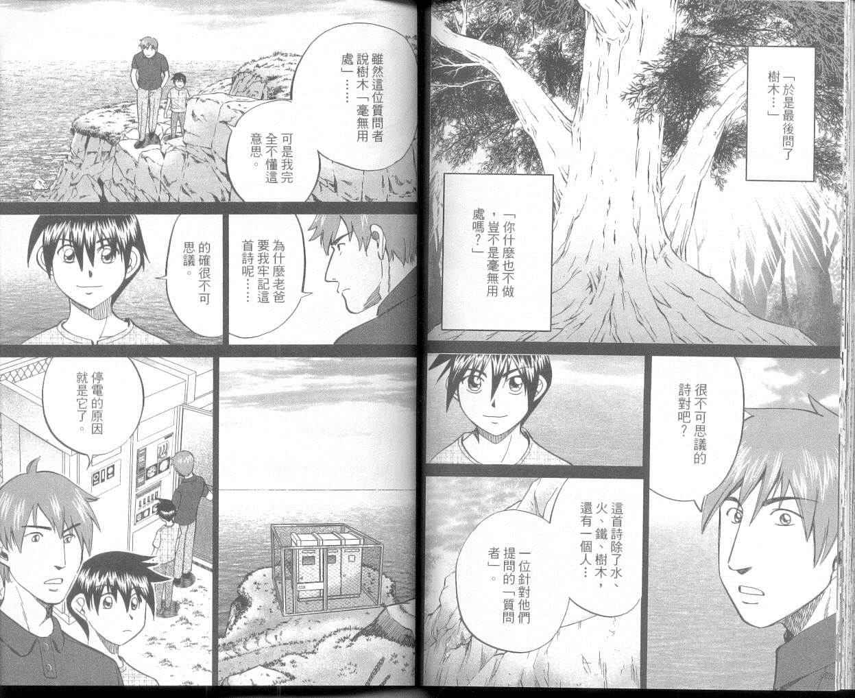 神通小侦探QED韩漫全集-第36卷无删减无遮挡章节图片 