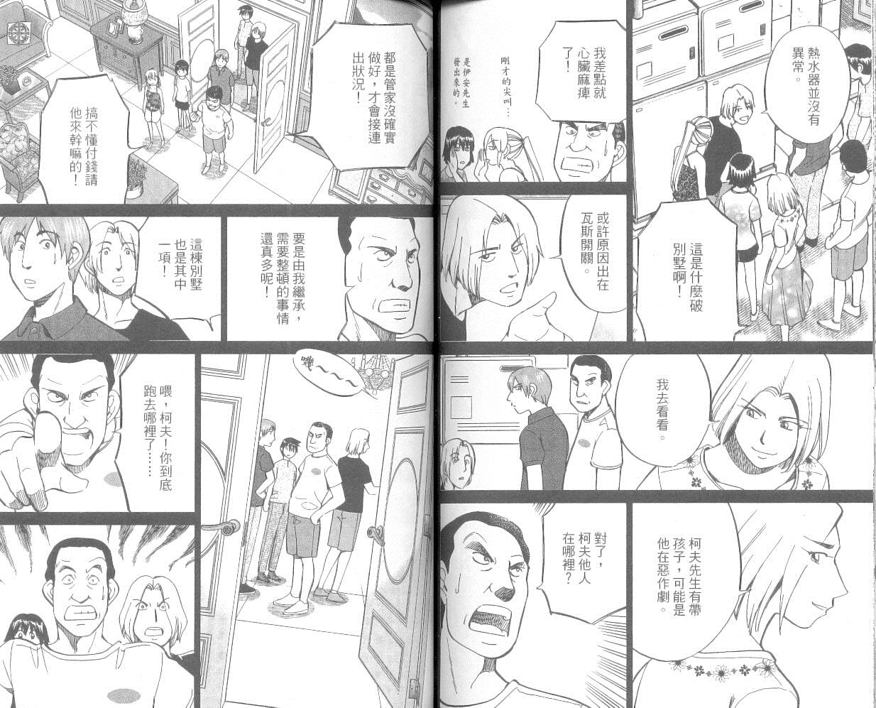 神通小侦探QED韩漫全集-第36卷无删减无遮挡章节图片 