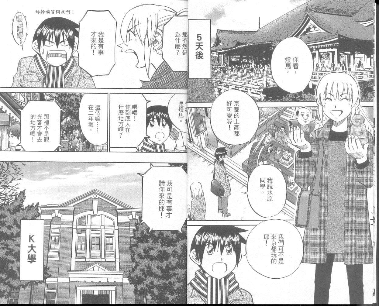 神通小侦探QED韩漫全集-第36卷无删减无遮挡章节图片 