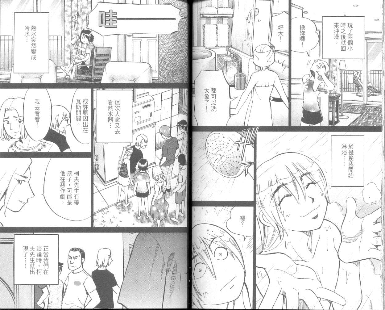 神通小侦探QED韩漫全集-第36卷无删减无遮挡章节图片 