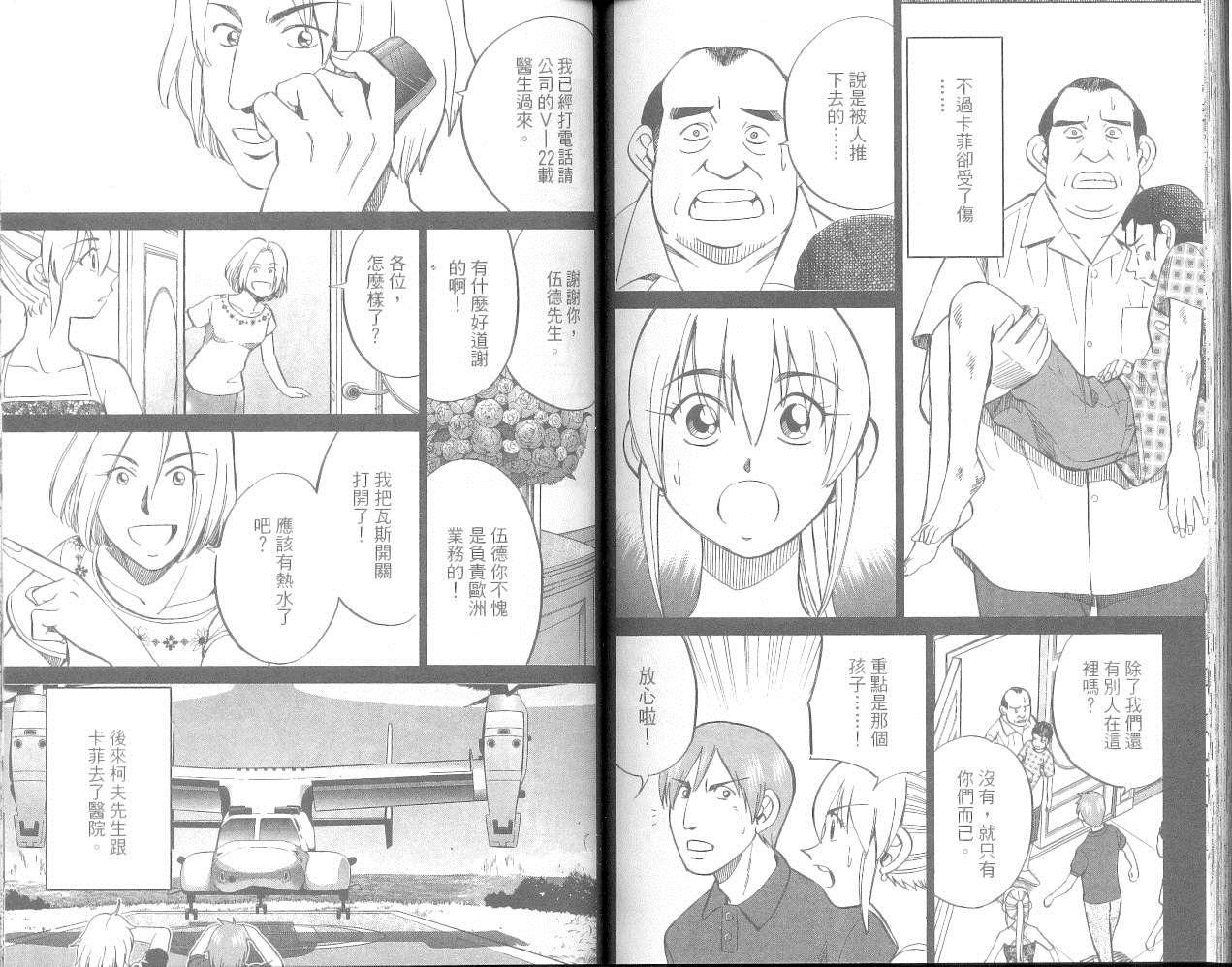 神通小侦探QED韩漫全集-第36卷无删减无遮挡章节图片 