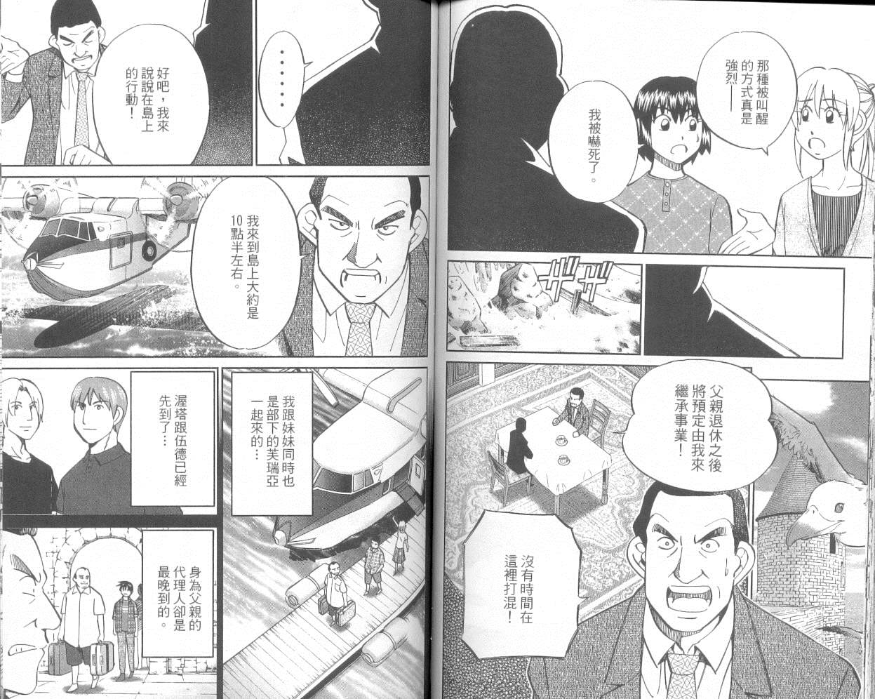 神通小侦探QED韩漫全集-第36卷无删减无遮挡章节图片 