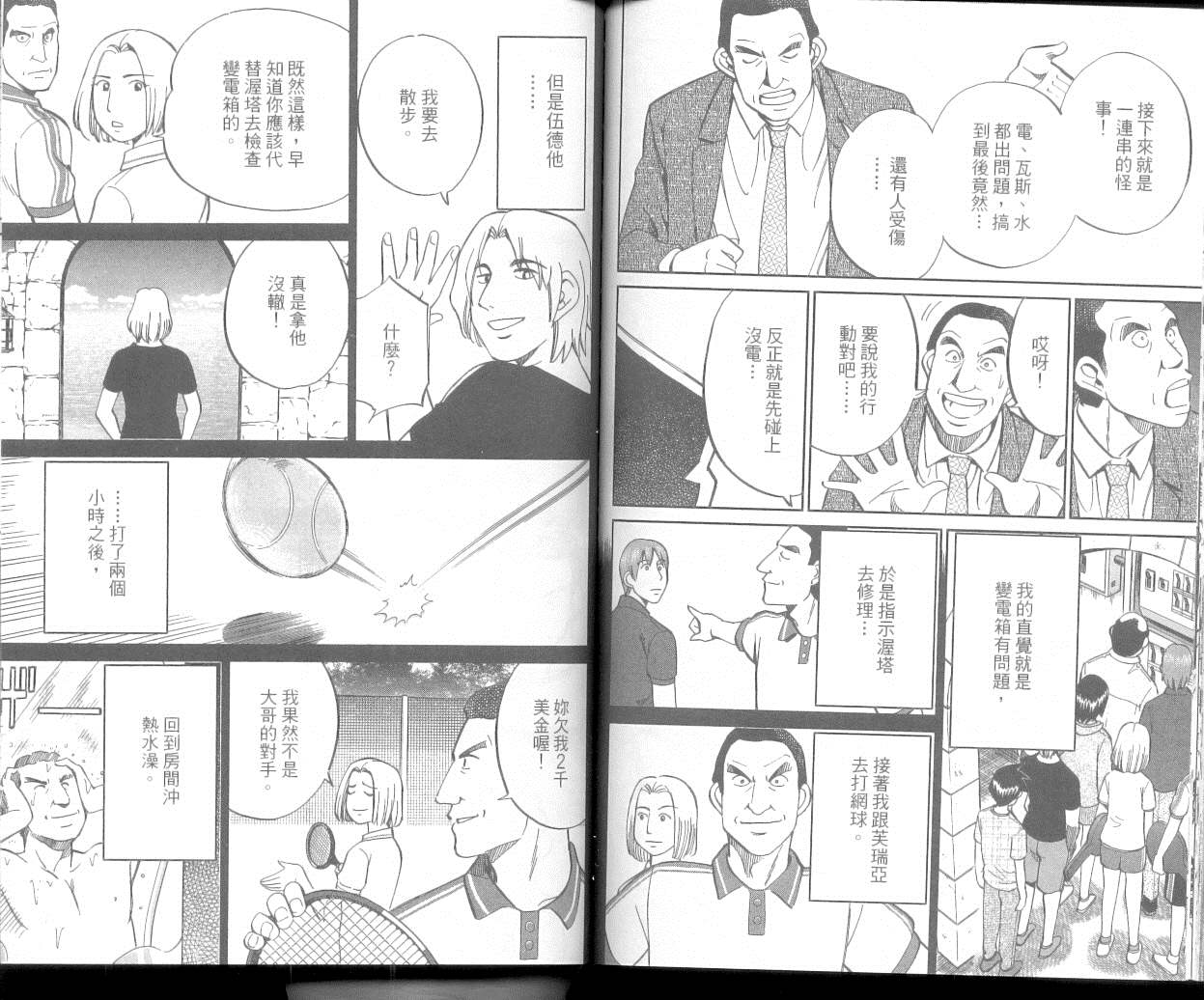 神通小侦探QED韩漫全集-第36卷无删减无遮挡章节图片 
