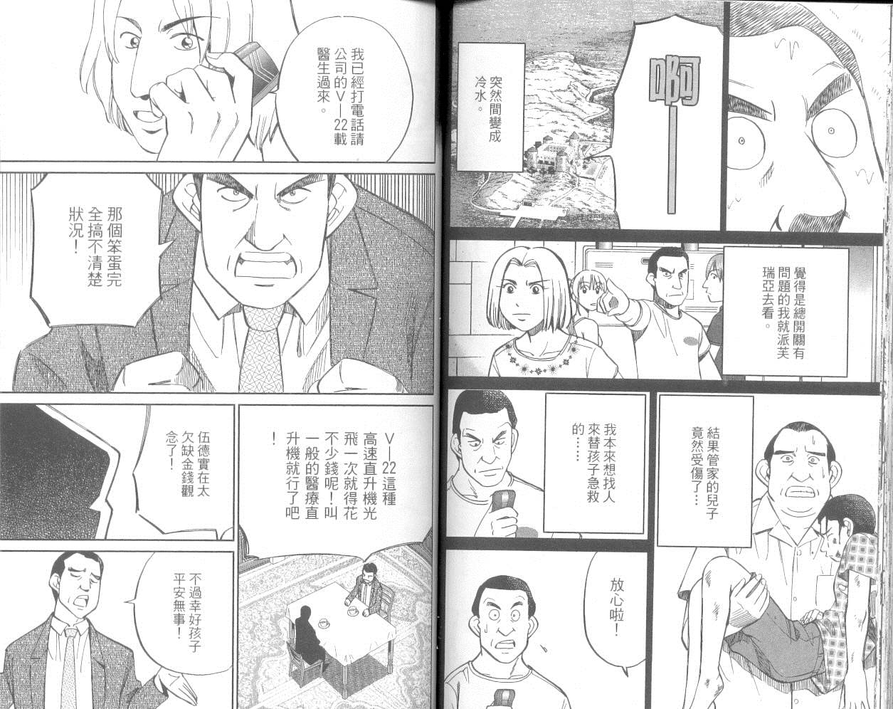 神通小侦探QED韩漫全集-第36卷无删减无遮挡章节图片 
