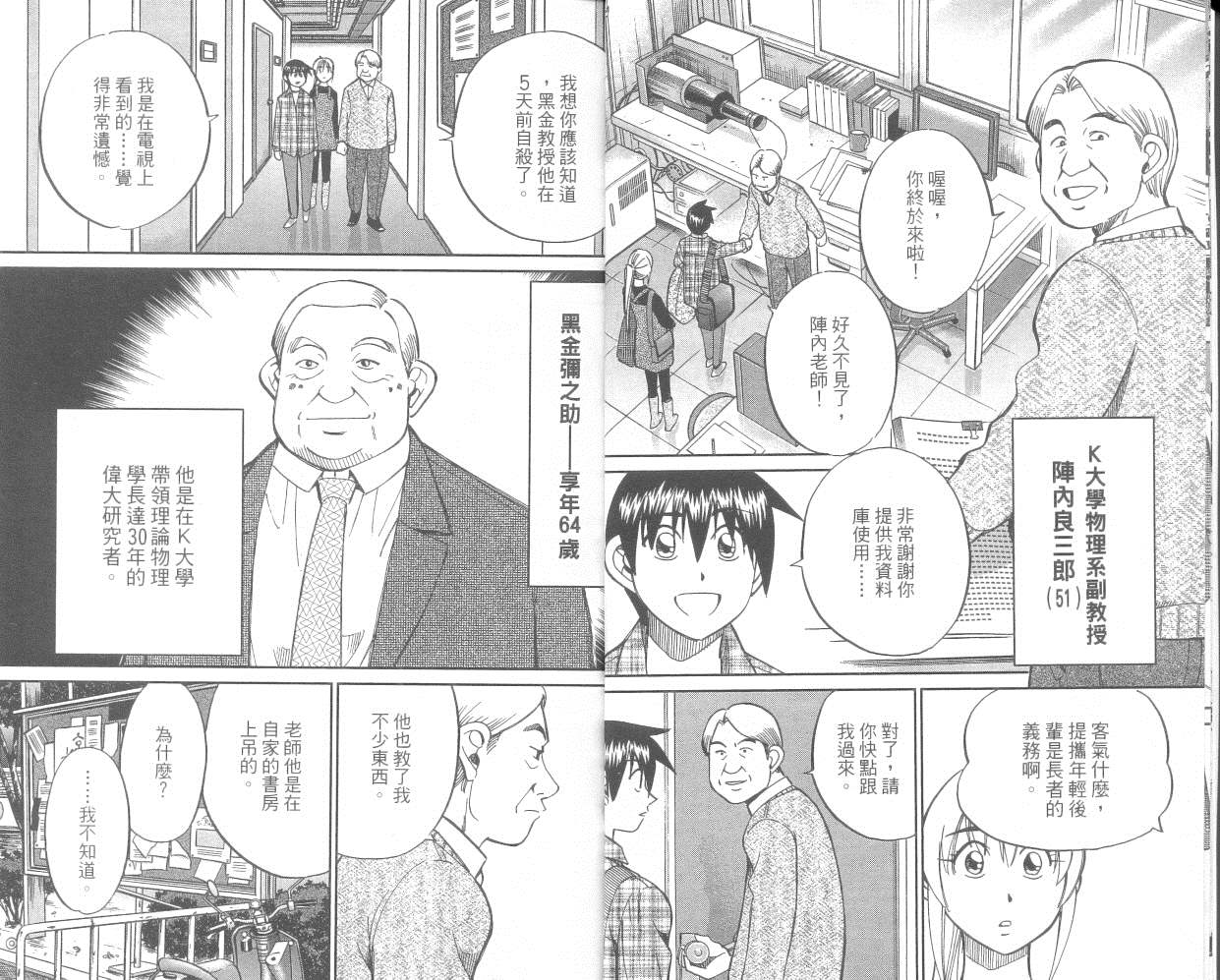 神通小侦探QED韩漫全集-第36卷无删减无遮挡章节图片 