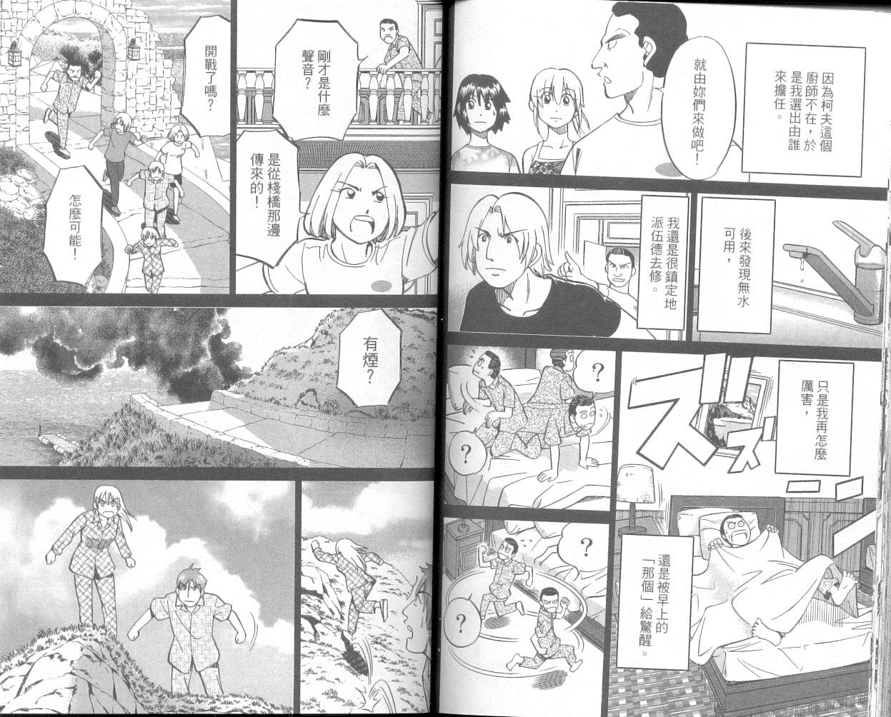神通小侦探QED韩漫全集-第36卷无删减无遮挡章节图片 