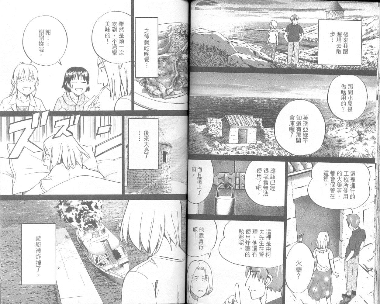神通小侦探QED韩漫全集-第36卷无删减无遮挡章节图片 