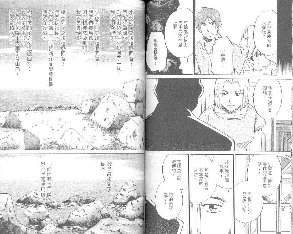 神通小侦探QED韩漫全集-第36卷无删减无遮挡章节图片 