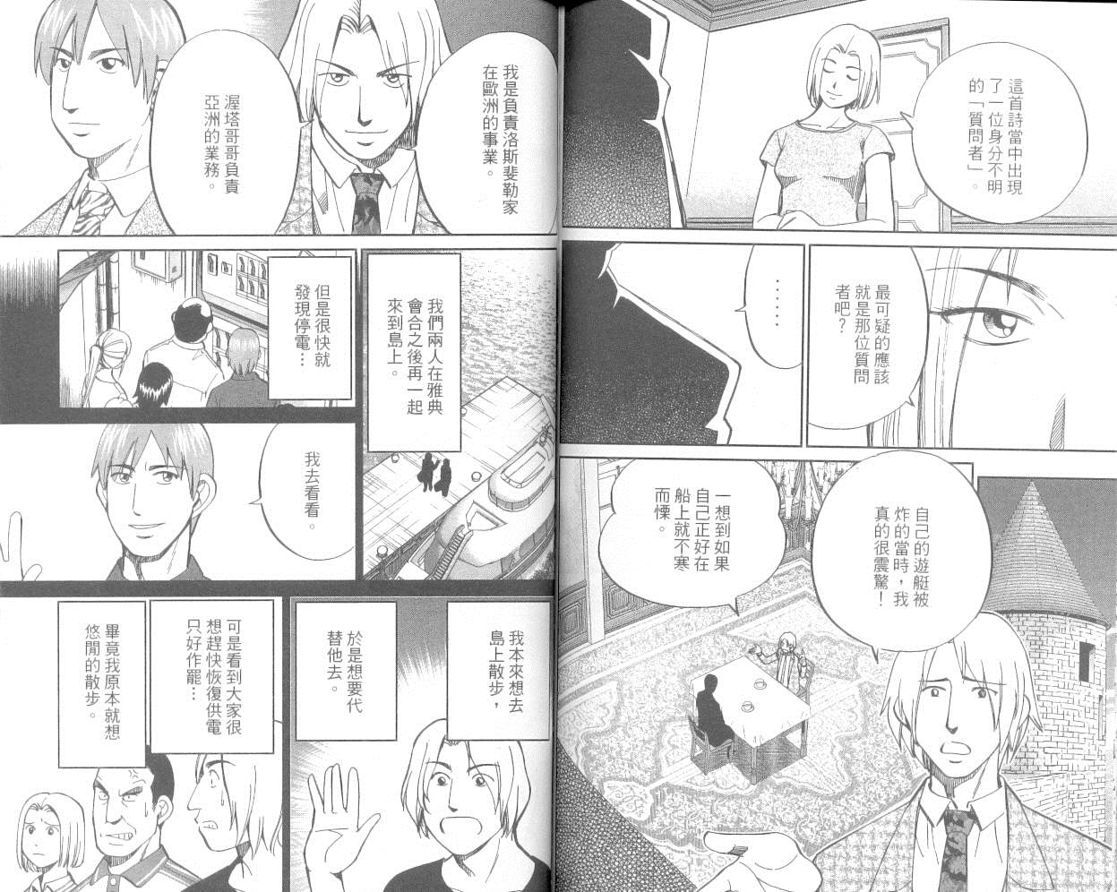 神通小侦探QED韩漫全集-第36卷无删减无遮挡章节图片 