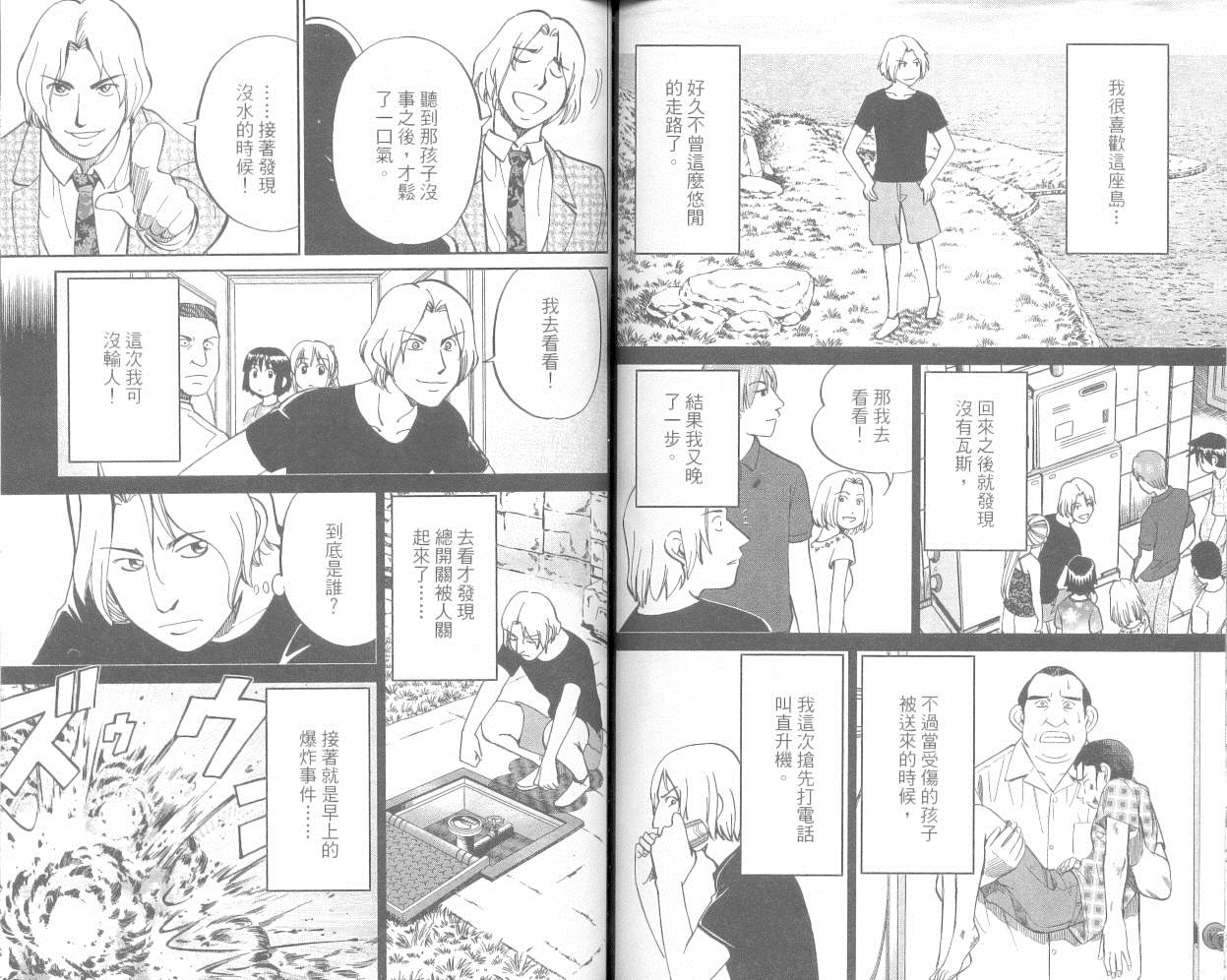 神通小侦探QED韩漫全集-第36卷无删减无遮挡章节图片 
