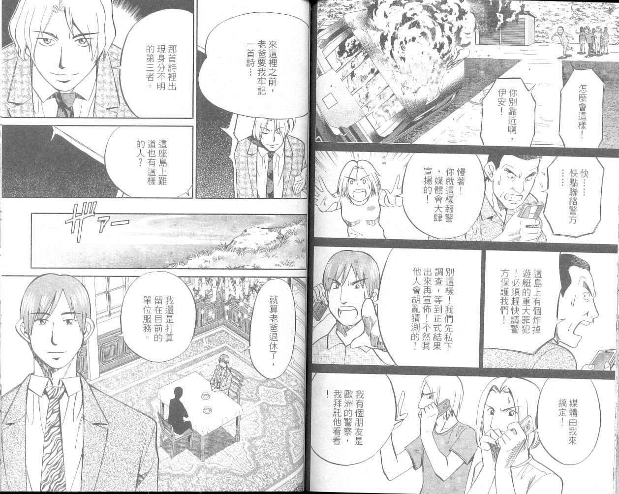神通小侦探QED韩漫全集-第36卷无删减无遮挡章节图片 