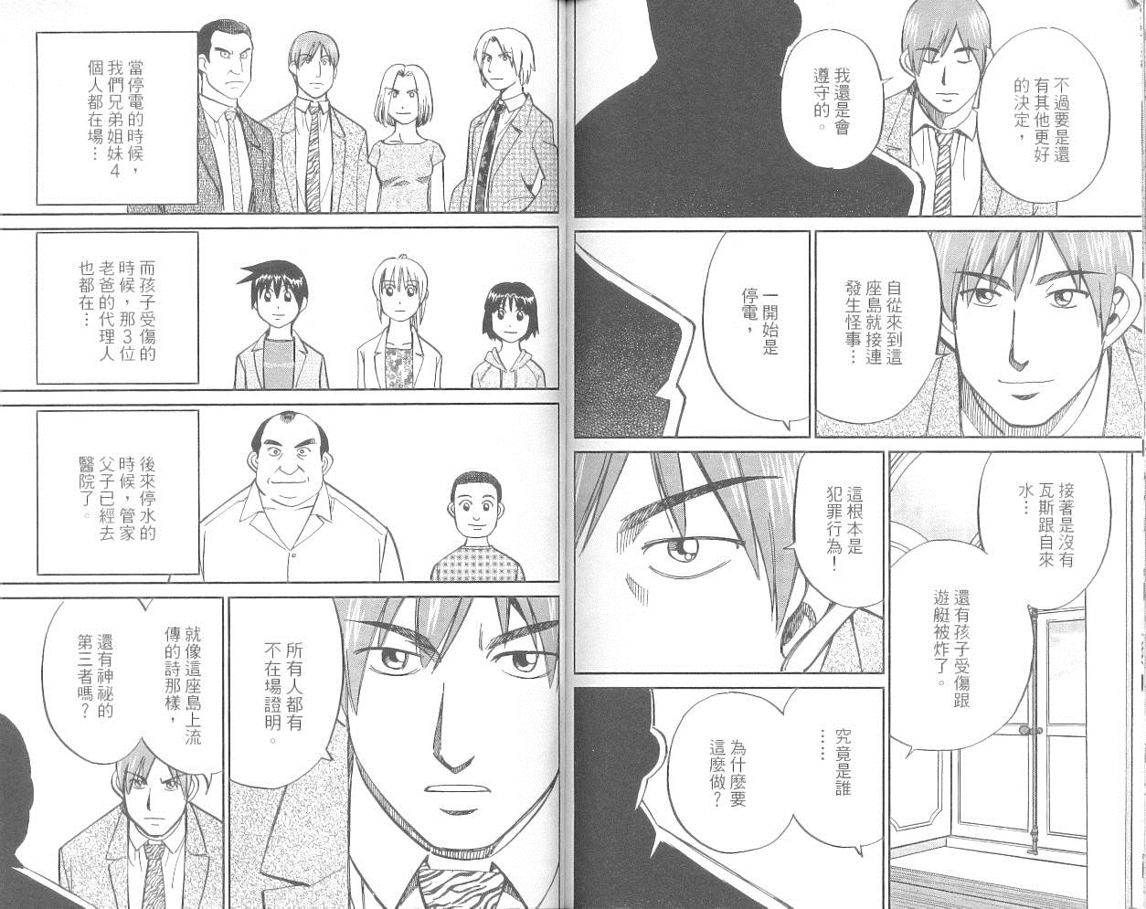 神通小侦探QED韩漫全集-第36卷无删减无遮挡章节图片 