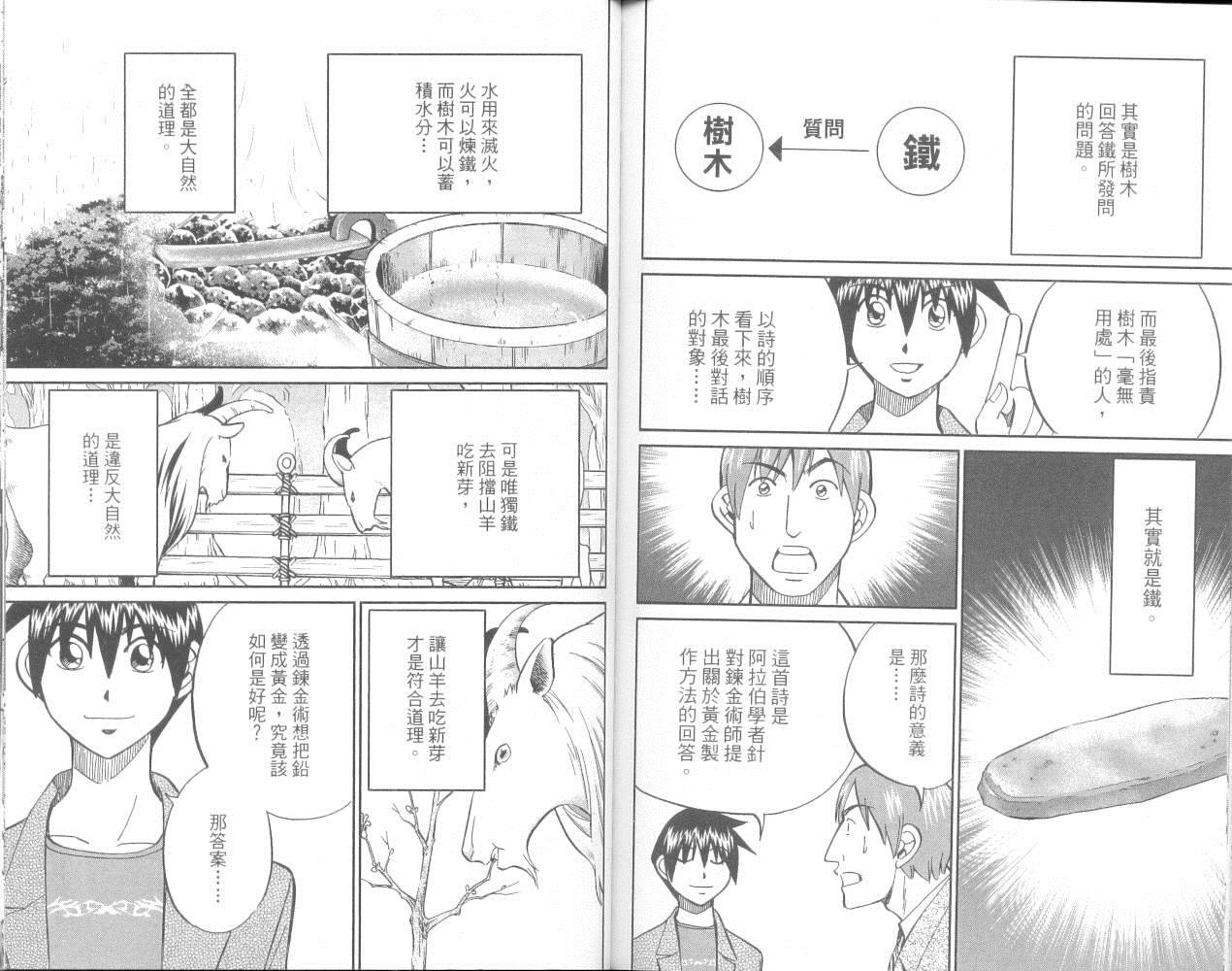 神通小侦探QED韩漫全集-第36卷无删减无遮挡章节图片 