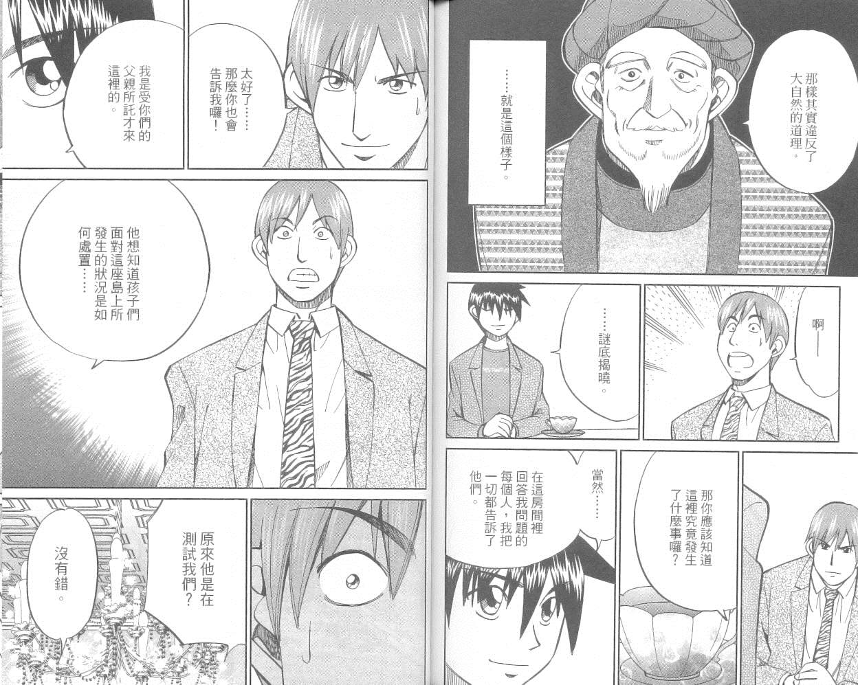 神通小侦探QED韩漫全集-第36卷无删减无遮挡章节图片 