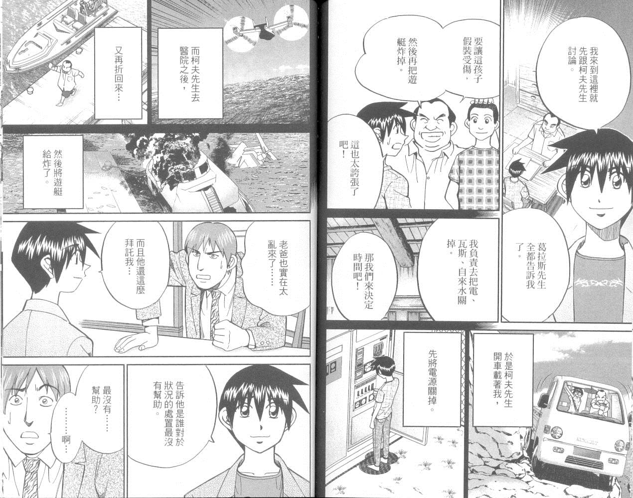 神通小侦探QED韩漫全集-第36卷无删减无遮挡章节图片 