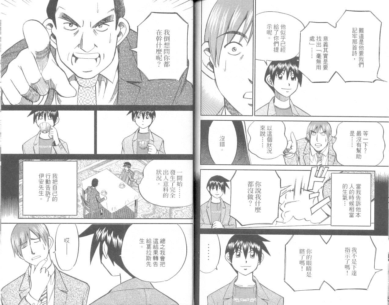 神通小侦探QED韩漫全集-第36卷无删减无遮挡章节图片 