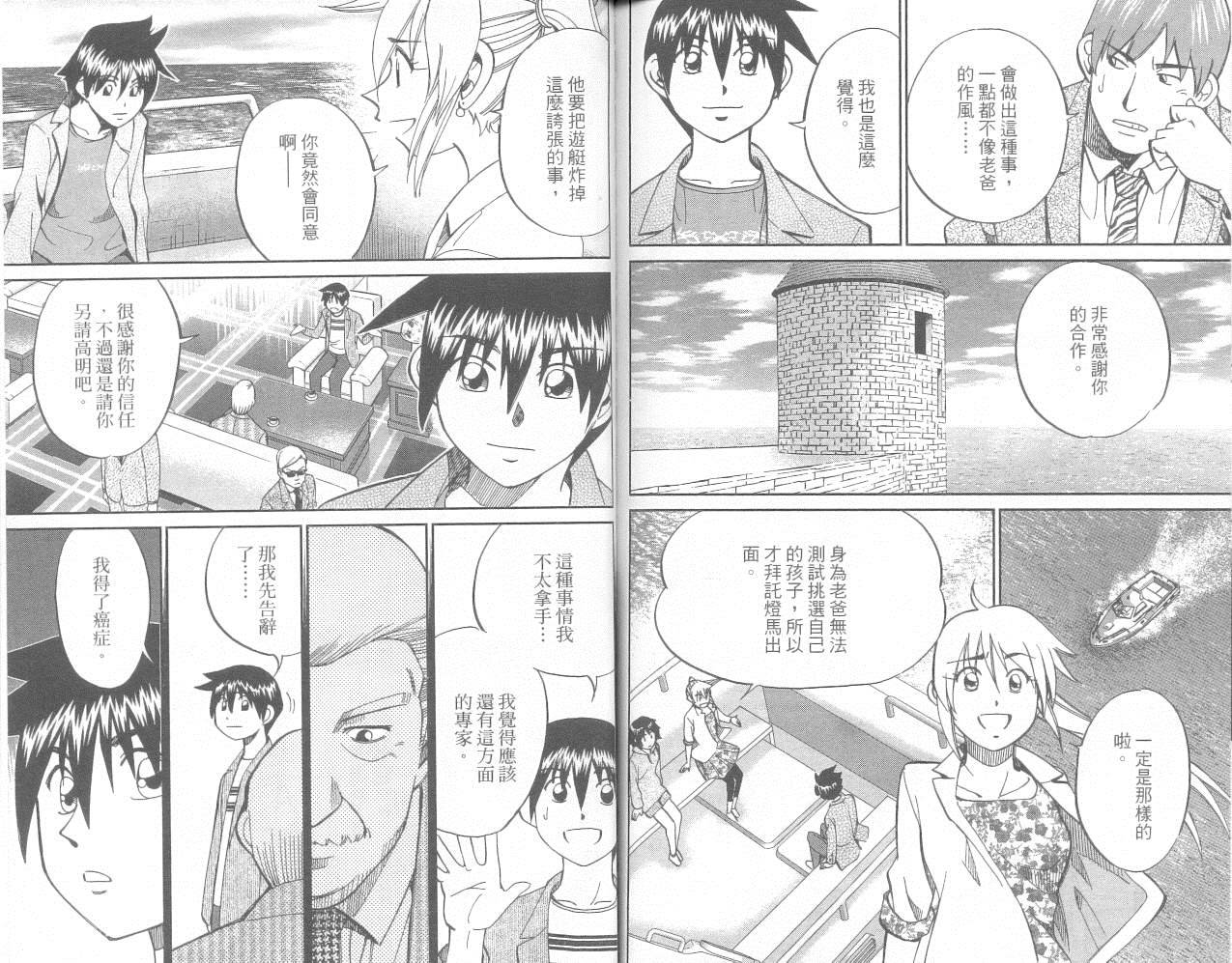 神通小侦探QED韩漫全集-第36卷无删减无遮挡章节图片 