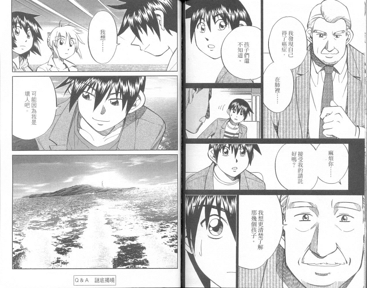 神通小侦探QED韩漫全集-第36卷无删减无遮挡章节图片 