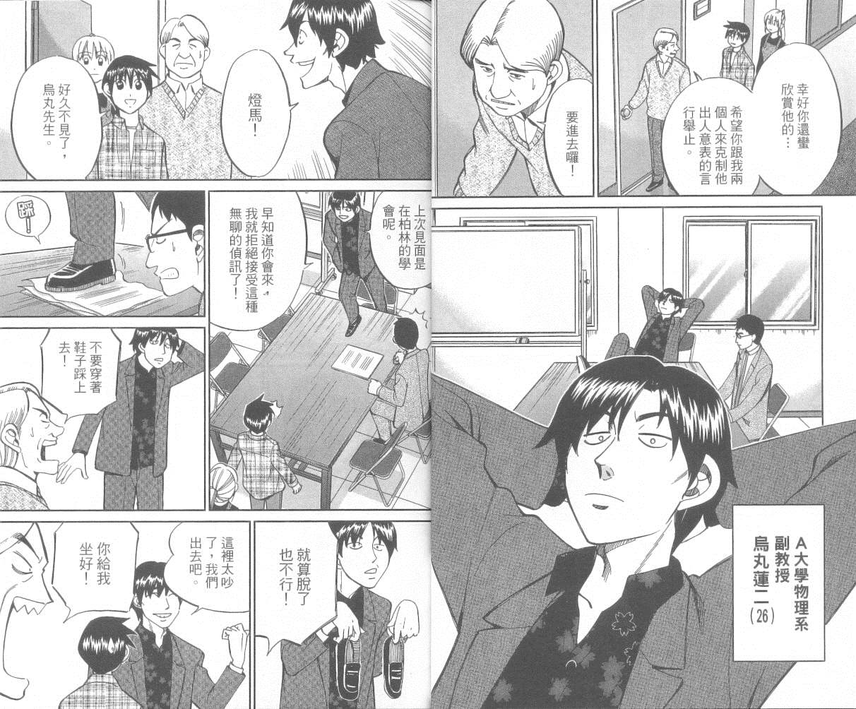 神通小侦探QED韩漫全集-第36卷无删减无遮挡章节图片 
