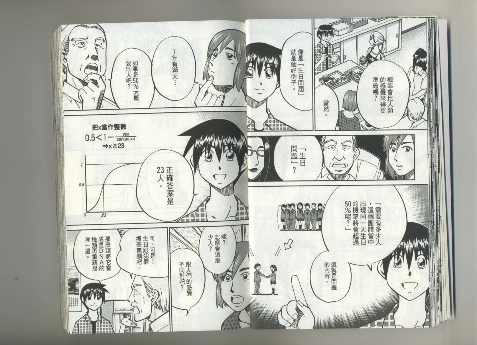 神通小侦探QED韩漫全集-第37卷无删减无遮挡章节图片 