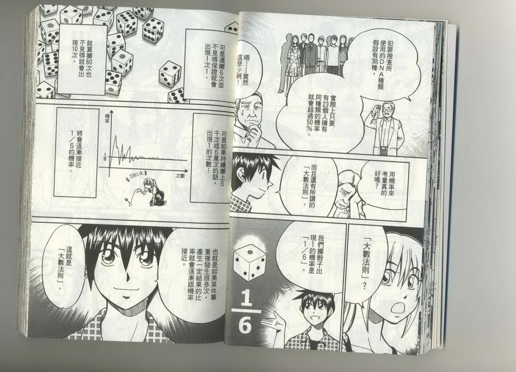 神通小侦探QED韩漫全集-第37卷无删减无遮挡章节图片 