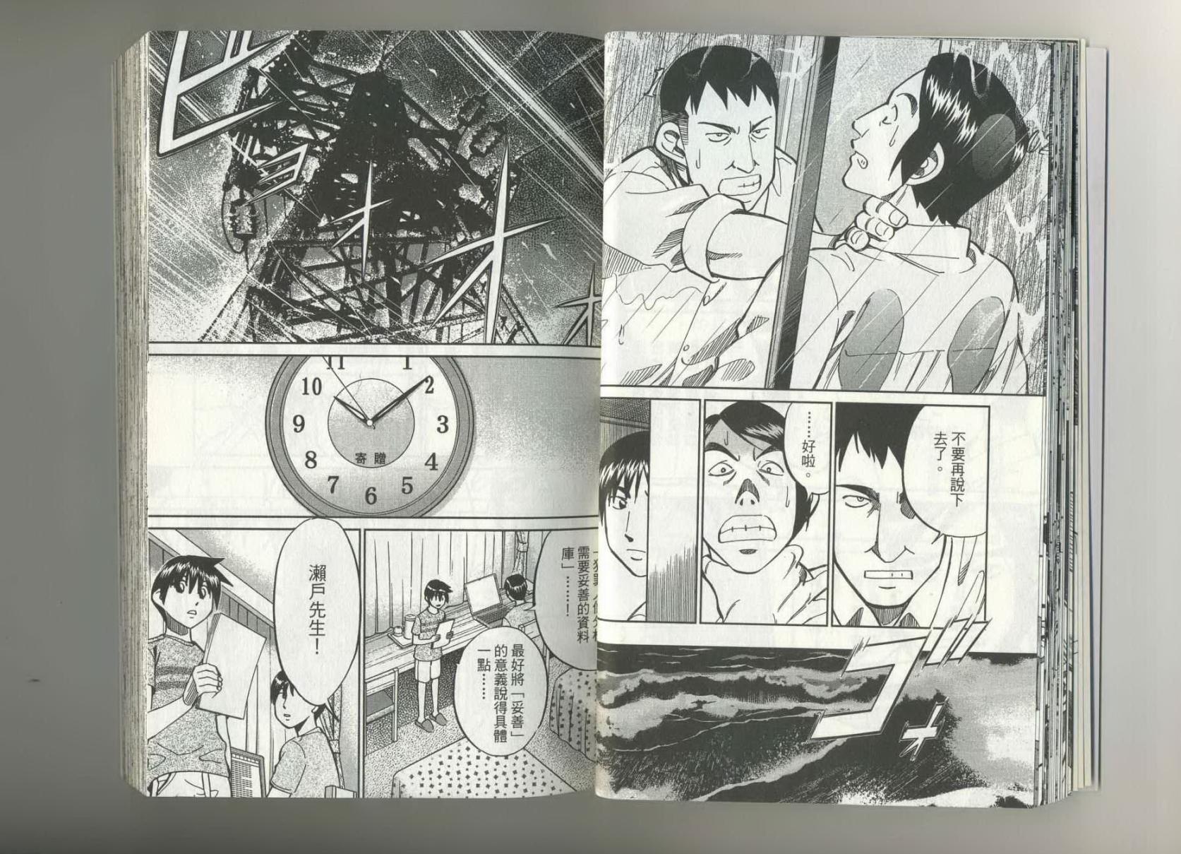 神通小侦探QED韩漫全集-第37卷无删减无遮挡章节图片 