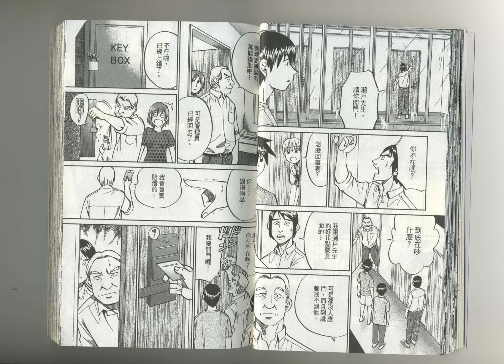 神通小侦探QED韩漫全集-第37卷无删减无遮挡章节图片 