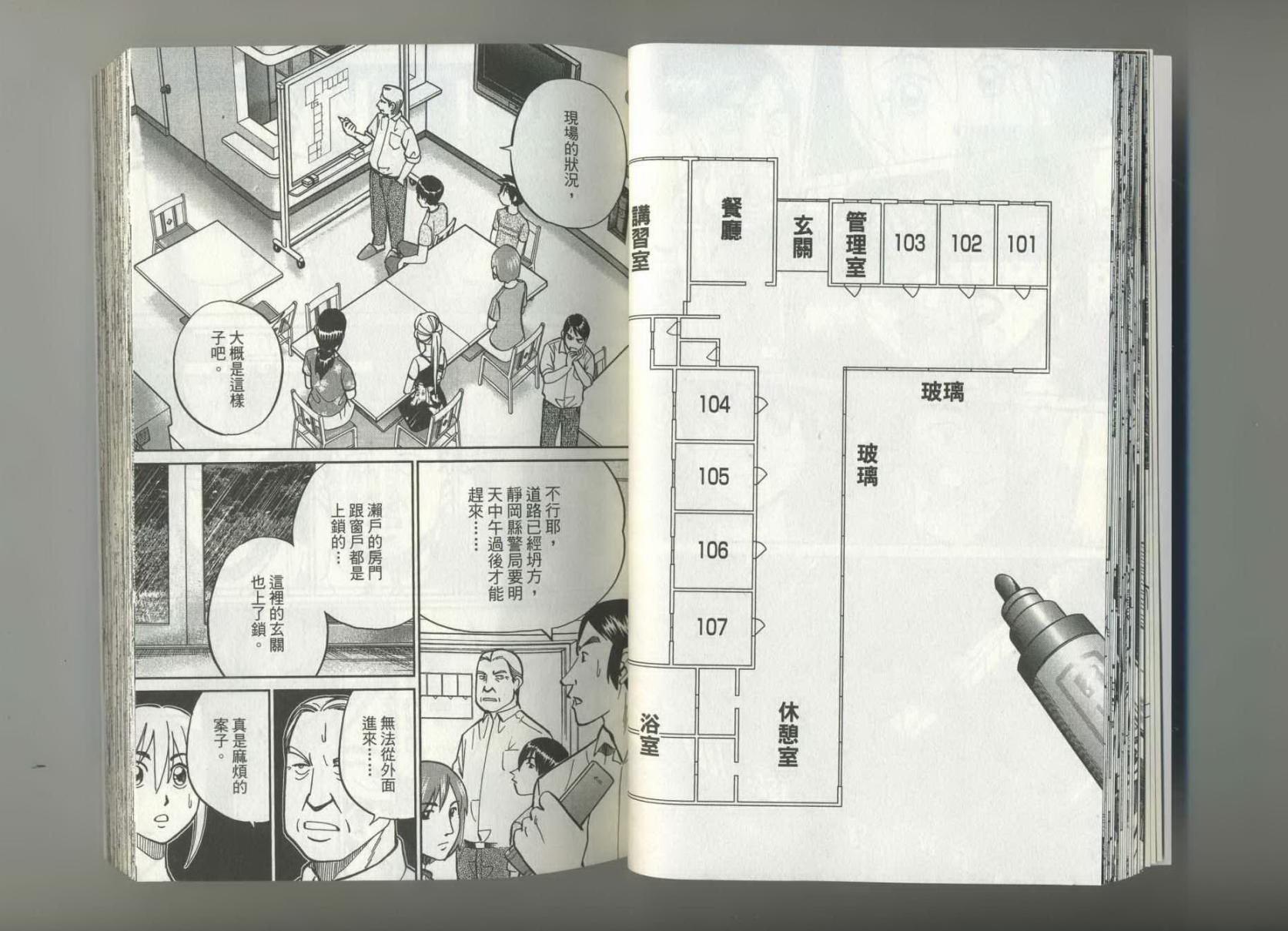 神通小侦探QED韩漫全集-第37卷无删减无遮挡章节图片 
