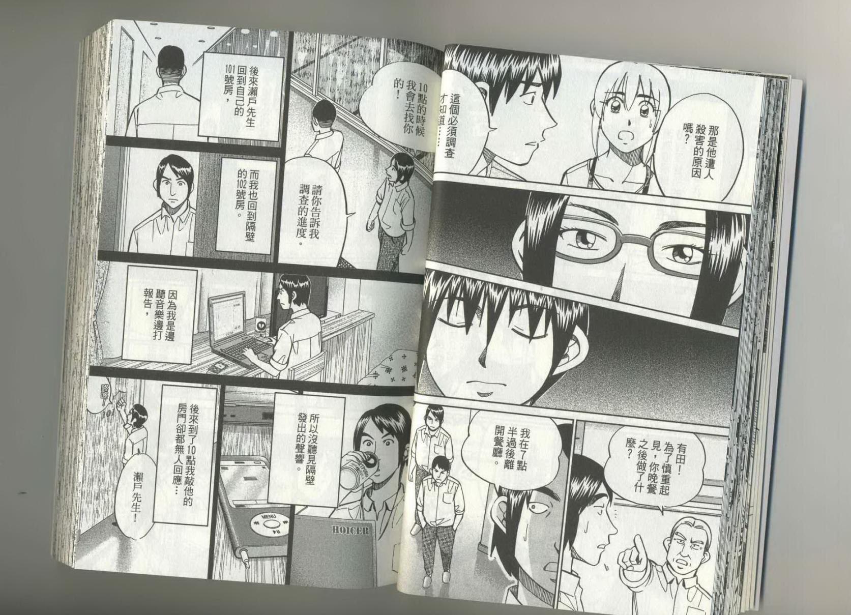 神通小侦探QED韩漫全集-第37卷无删减无遮挡章节图片 