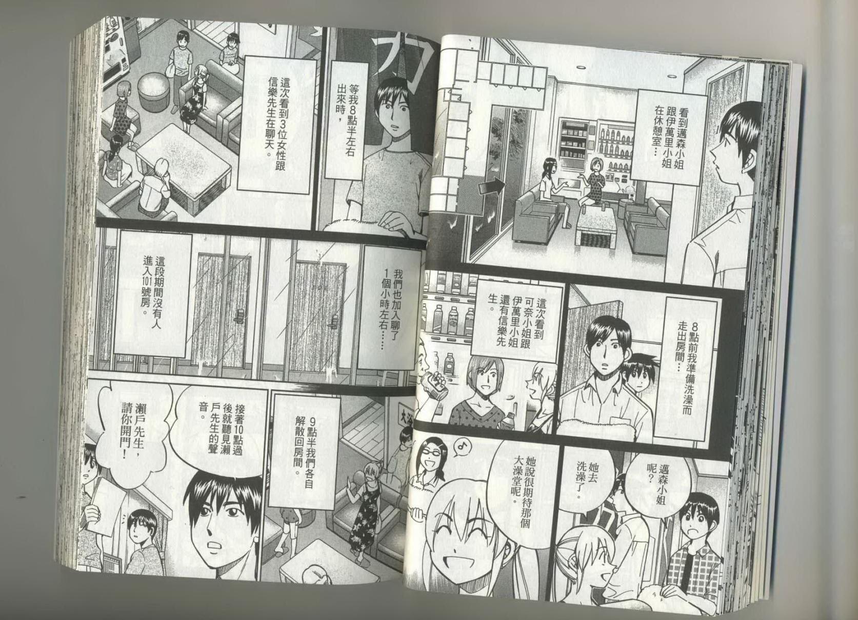 神通小侦探QED韩漫全集-第37卷无删减无遮挡章节图片 