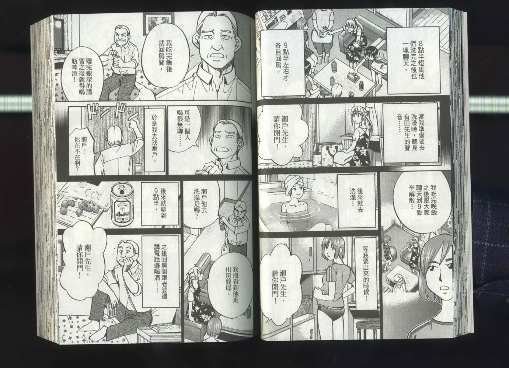 神通小侦探QED韩漫全集-第37卷无删减无遮挡章节图片 