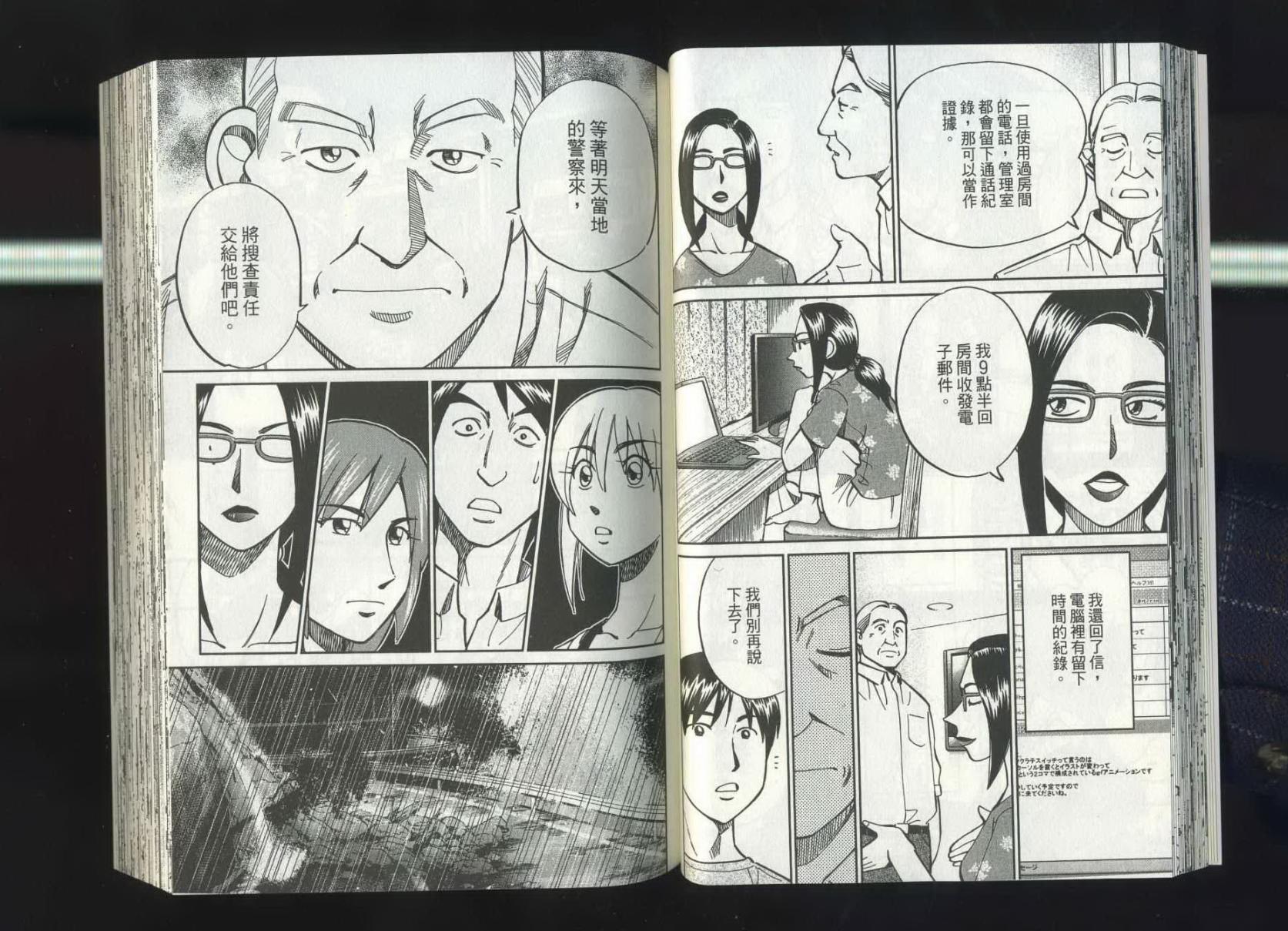 神通小侦探QED韩漫全集-第37卷无删减无遮挡章节图片 